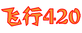 飞行员燃料weed大麻叶子